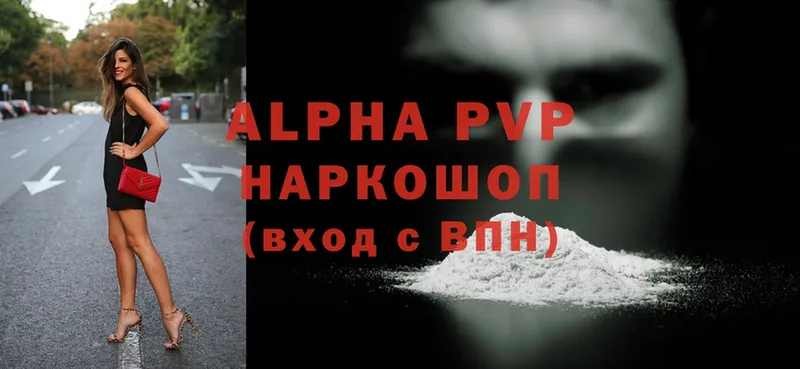 APVP кристаллы  Лесной 